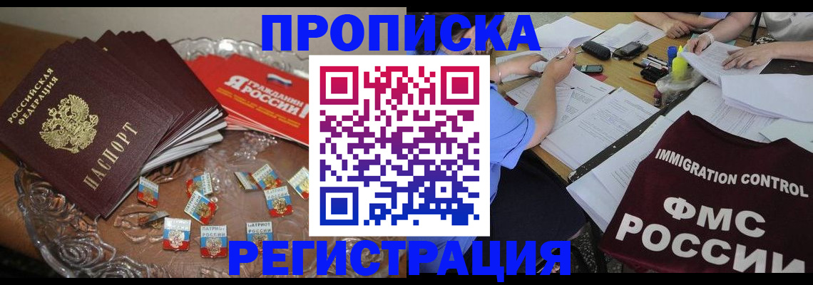 прописка в Кораблино